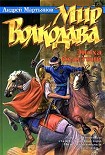 Читать книгу Эпоха бедствий