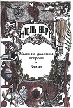 Читать книгу Сороковое восхождение французов на Монблан