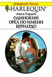 Читать книгу Одинокий орел по имени Бернардо