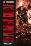 Читать книгу Кровавый корсар