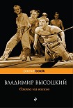 Читать книгу Охота на волков