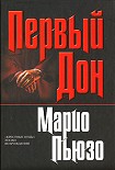 Читать книгу Первый дон