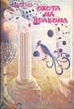 Читать книгу Куманьково болото