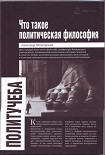 Читать книгу Что такое политическая философия: размышления и соображения