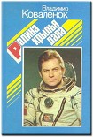 Читать книгу Родина крылья дала