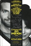Читать книгу Серебристый луч надежды