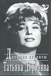 Читать книгу Дневник актрисы