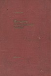Читать книгу История Гражданской войны