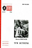 Читать книгу Три встречи