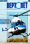 Читать книгу ВЕРТОЛЁТ 1999 03