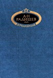 Читать книгу Сочинения