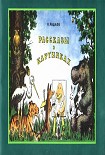 Читать книгу Рассказы в картинках