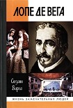 Читать книгу Лопе де Вега
