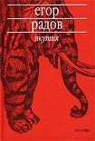 Читать книгу Якутия