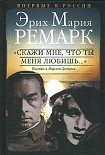 Читать книгу 'Скажи мне, что ты меня любишь...'