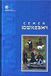 Читать книгу Злой мельник