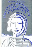 Читать книгу Мальчик, который хотел стать человеком