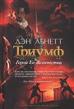 Читать книгу Герой Ее Величества