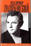 Читать книгу Путь хирурга. Полвека в СССР