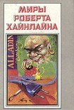 Читать книгу Двойник. Дверь в лето