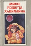 Читать книгу Красная планета. Астронавт Джонс