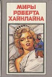 Читать книгу Шестая колонна. Дети Мафусаила