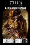 Читать книгу АГОНИЯ СОВЕСТИ