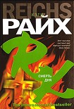 Читать книгу Смерть дня