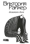 Читать книгу Йошкин дом