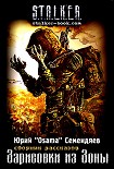 Читать книгу Зарисовки из Зоны