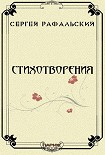 Читать книгу Стихотворения