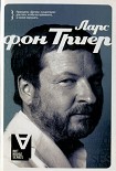 Читать книгу Ларс фон Триер. Интервью: Беседы со Стигом Бьоркманом