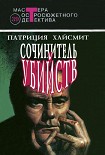 Читать книгу Случайные попутчики