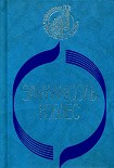 Читать книгу Это называется зарей