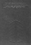 Читать книгу Белая книга
