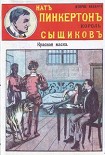 Читать книгу Красная маска