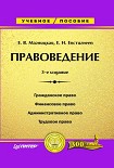 Читать книгу Правоведение