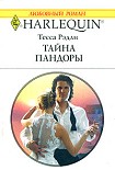 Читать книгу Тайна Пандоры