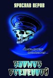 Читать книгу Завхоз Вселенной
