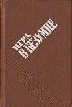 Читать книгу Игра в безумие