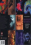 Читать книгу Эволюция человека. Книга 2. Обезьяны нейроны и душа