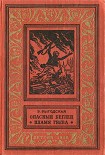 Читать книгу Пламя гнева
