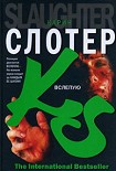 Читать книгу Вслепую