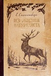 Читать книгу Записки натуралиста