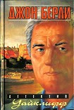 Читать книгу Уайклифф и последнее жертвоприношение