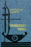Читать книгу Скифская чаша