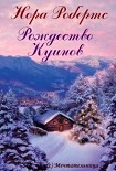 Читать книгу Рождество Куинов