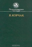 Читать книгу Право ребенка на уважение