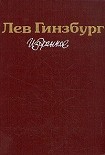 Читать книгу Разбилось лишь сердце мое... Роман-эссе