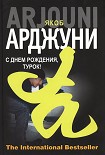 Читать книгу Кисмет